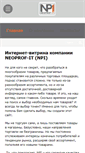 Mobile Screenshot of neotools.ru
